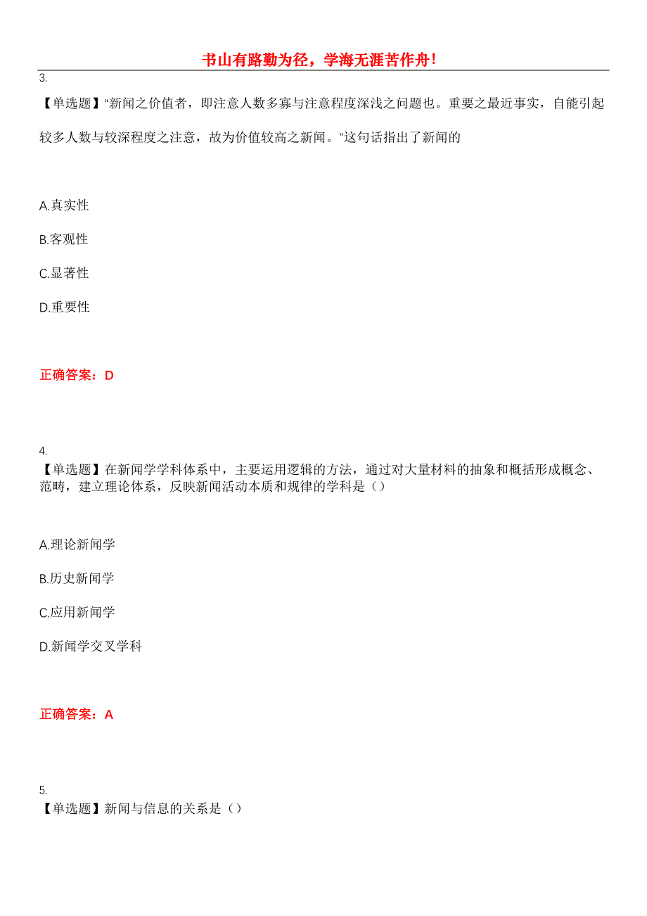 2023年自考专业(公共关系)《新闻学概论》考试全真模拟易错、难点汇编第五期（含答案）试卷号：27_第2页