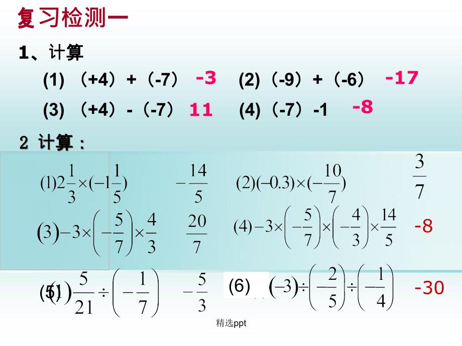 201x201x七年级数学上册第2章有理数复习2华东师大版_第3页