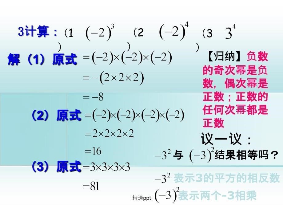 201x201x七年级数学上册第2章有理数复习2华东师大版_第5页