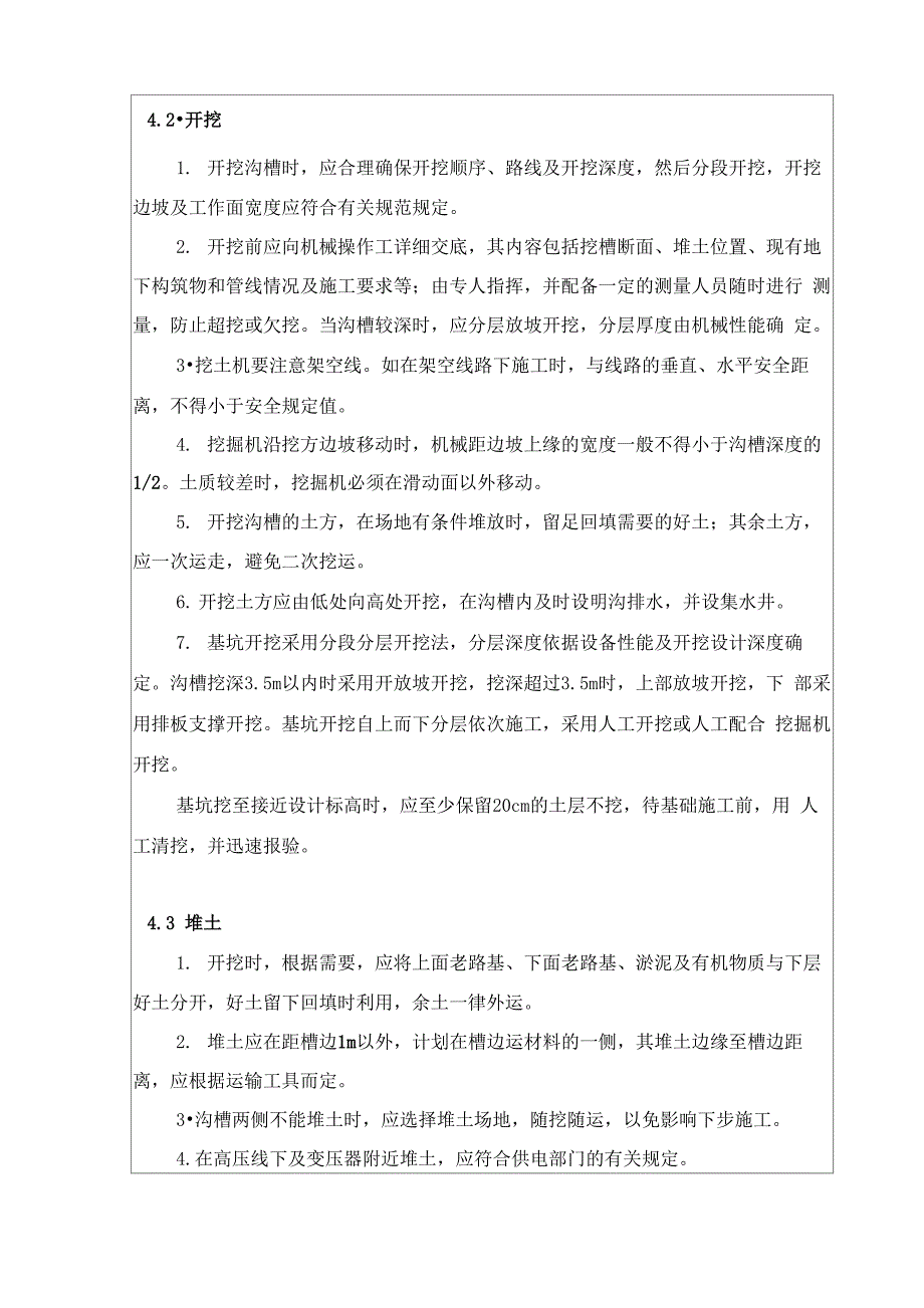 市政电力工程电力排管施工技术交底_第3页