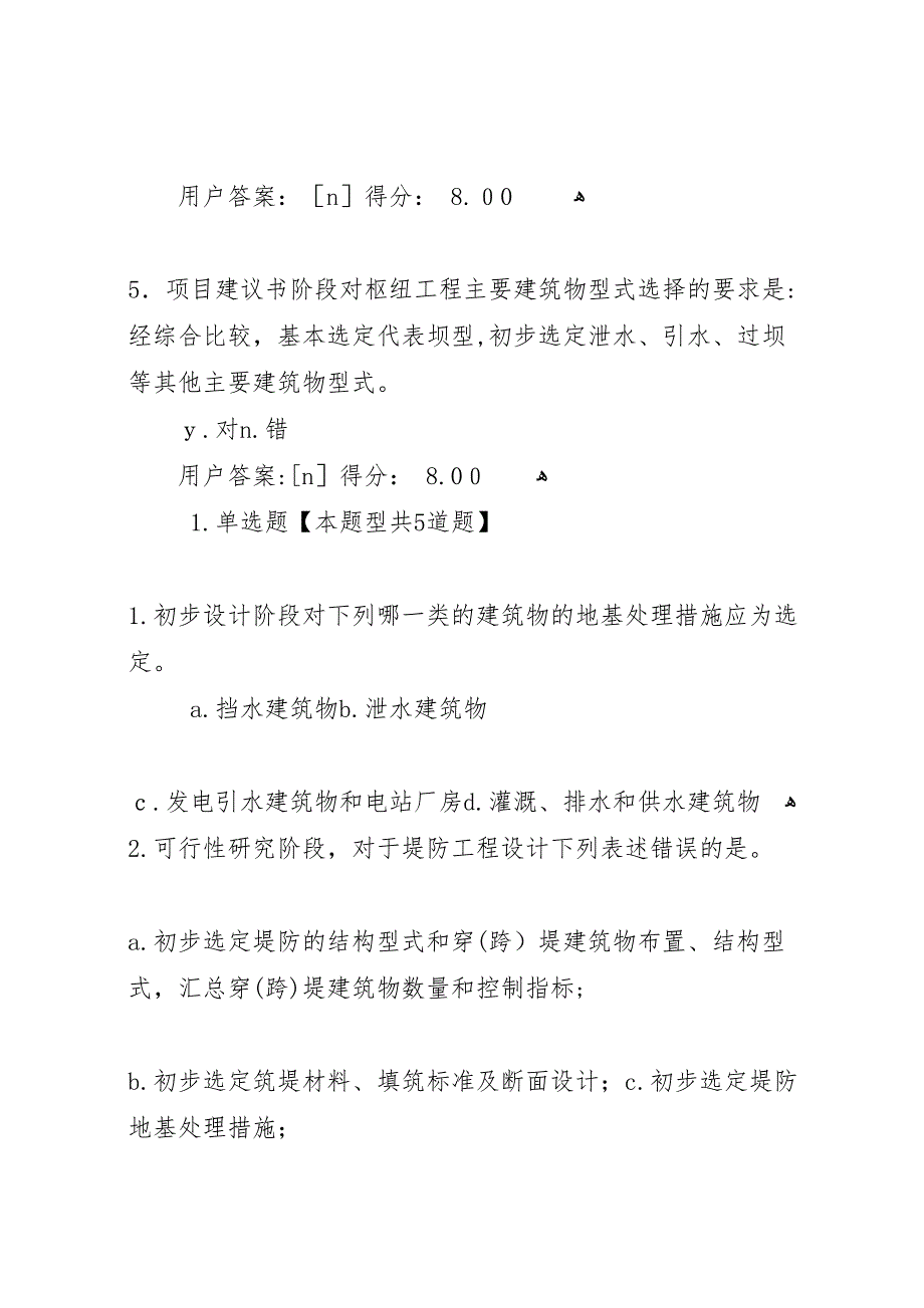 现行水利水电工程三阶段报告_第5页