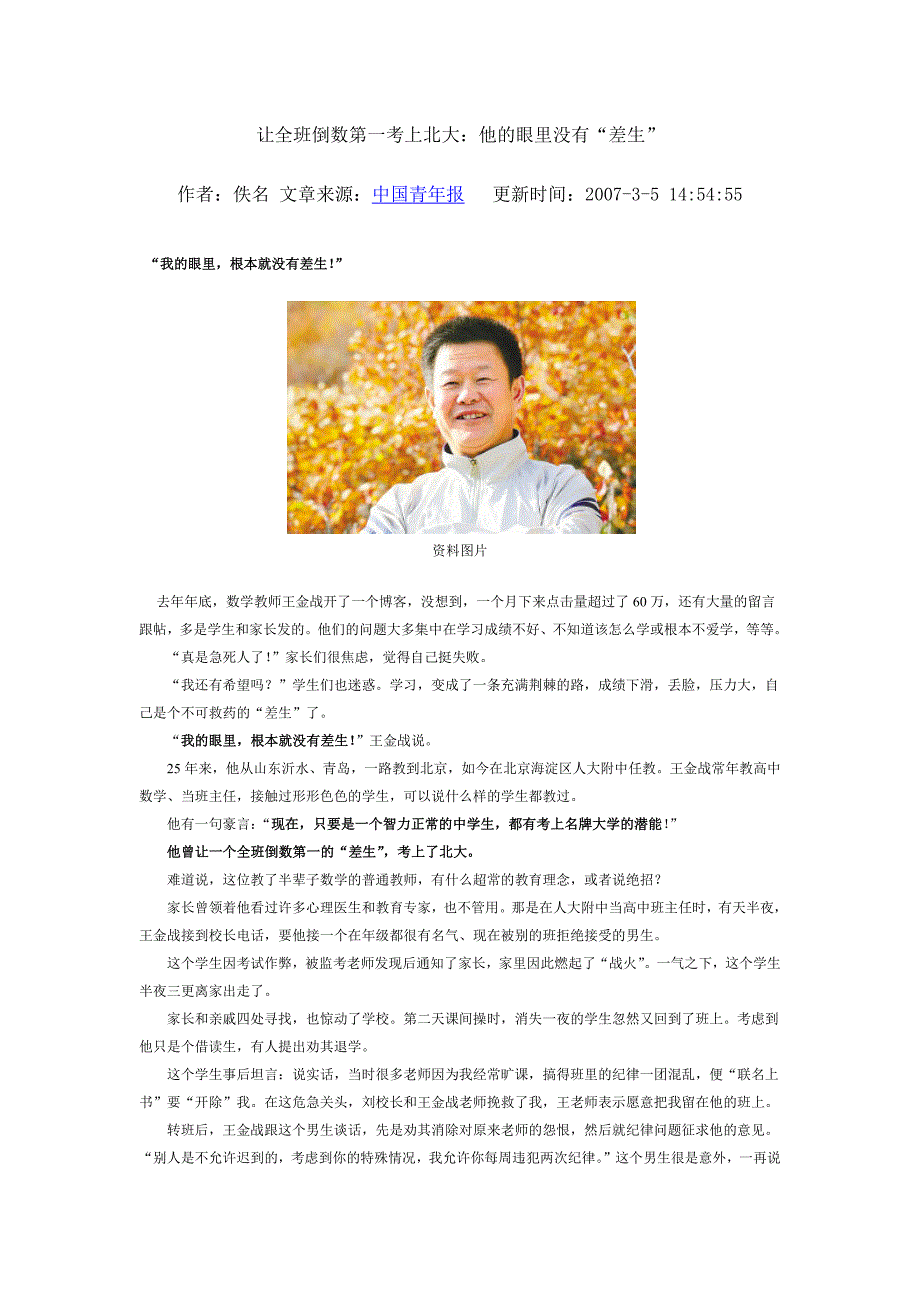 让全班倒数第一考上北大.docx_第1页