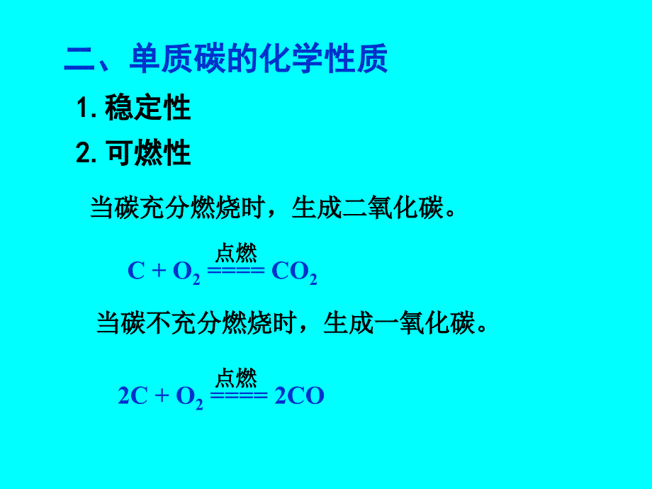 二氧化碳的性质_第3页