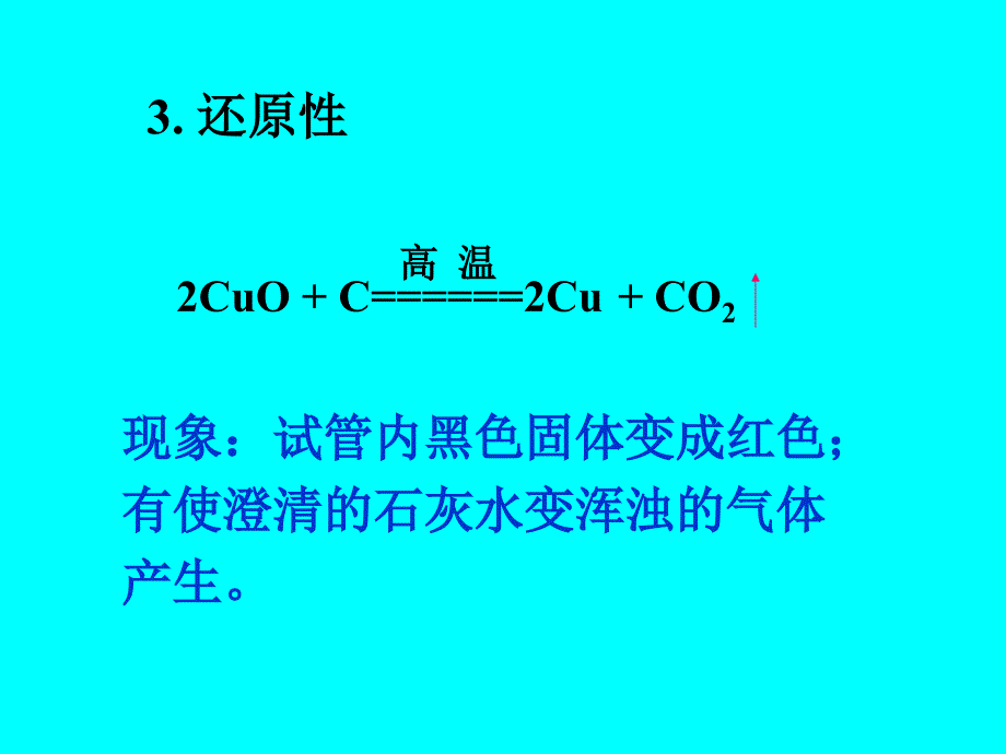 二氧化碳的性质_第4页