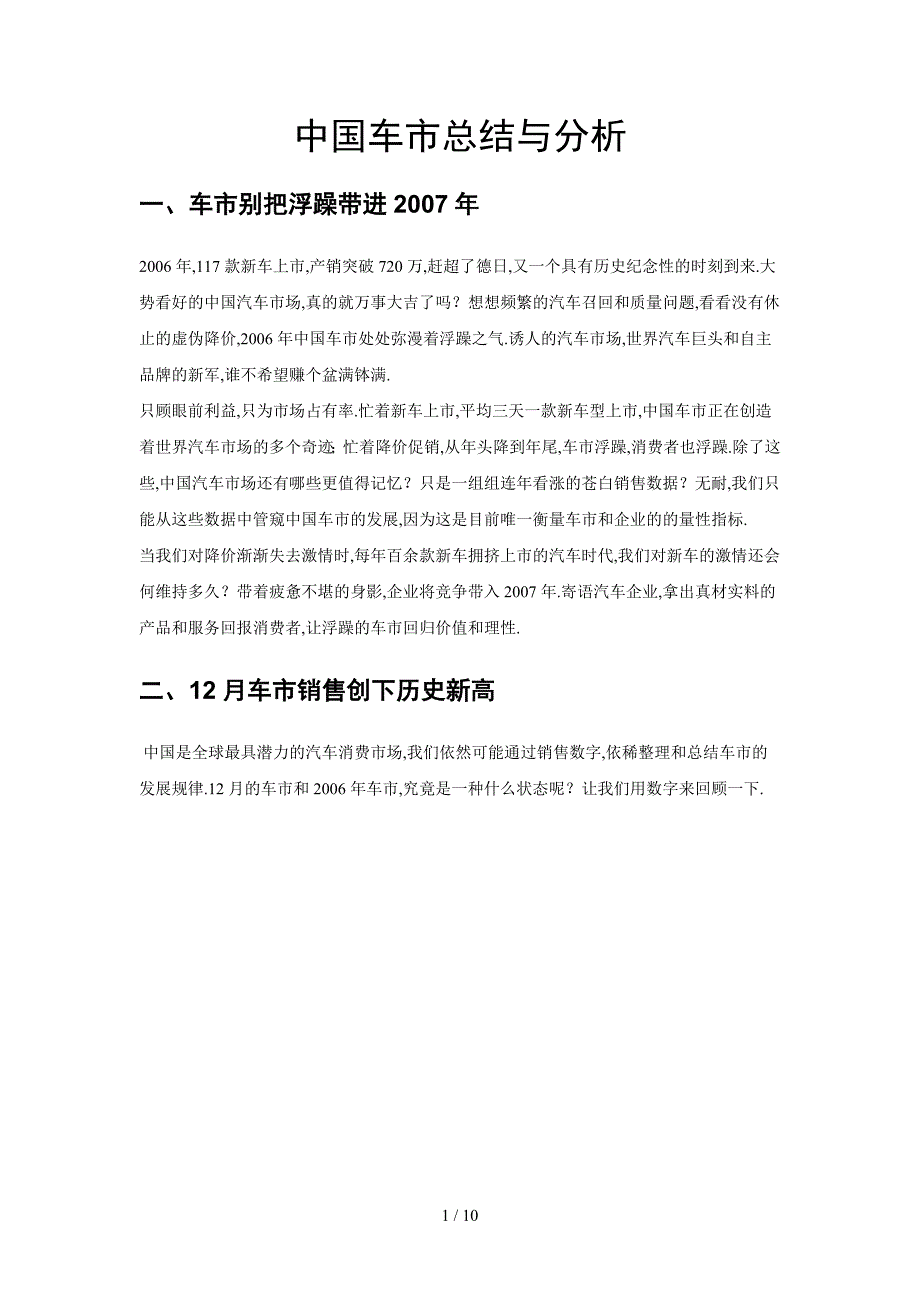 全国车市总结及分析_第1页