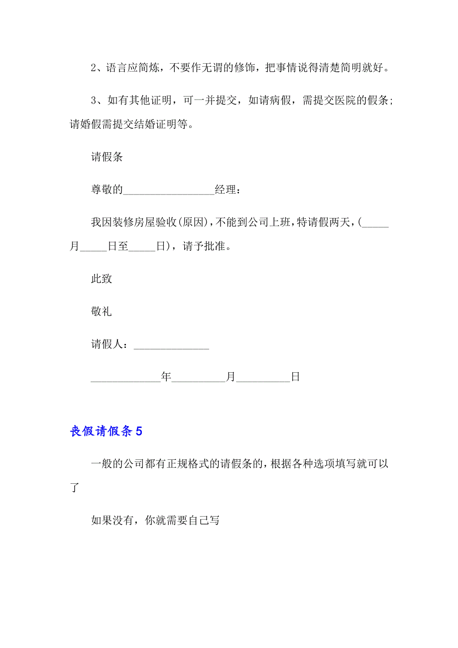 2023年丧假请假条(汇编15篇)_第4页