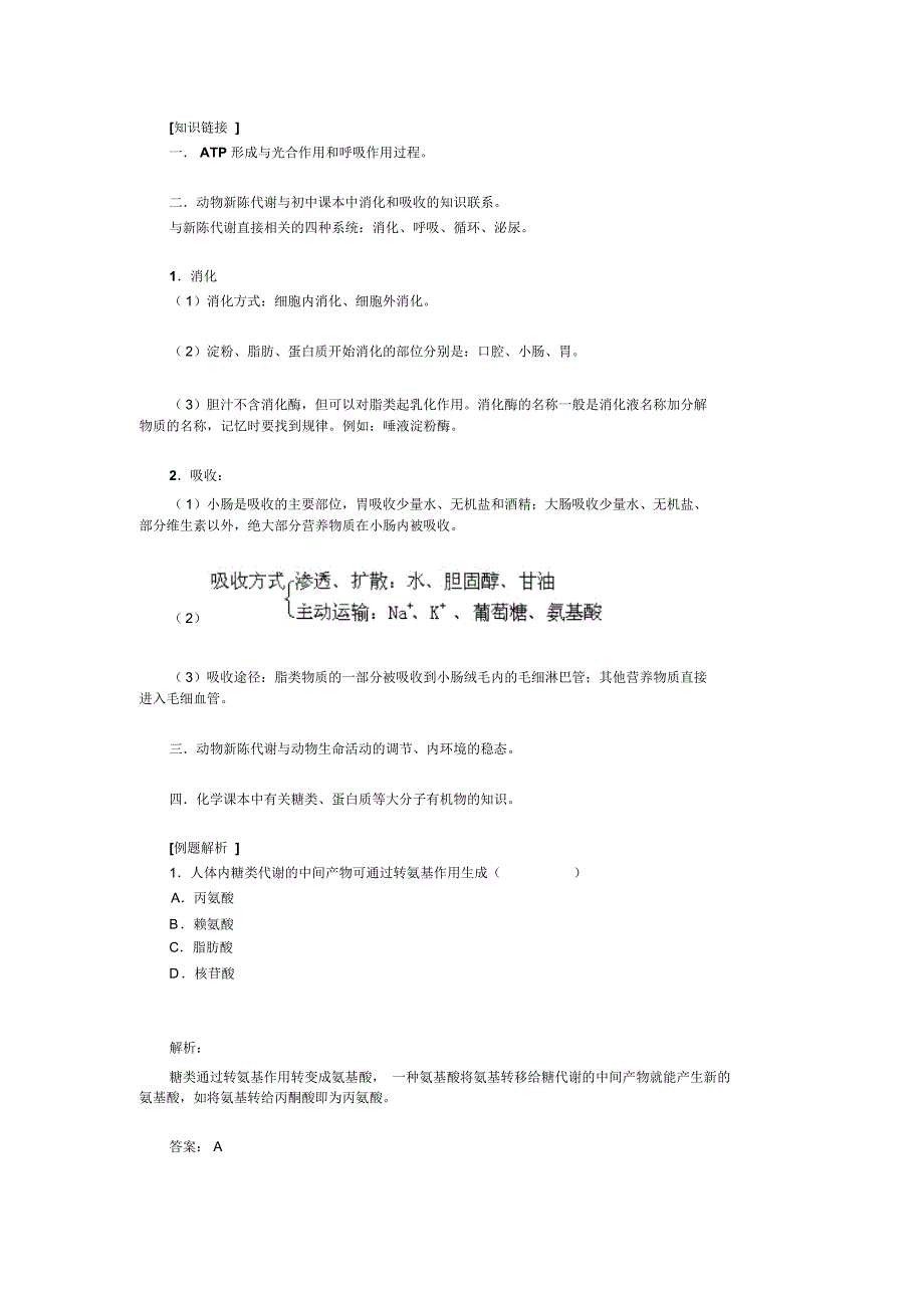 动物新陈代谢和新陈代谢概述_第3页