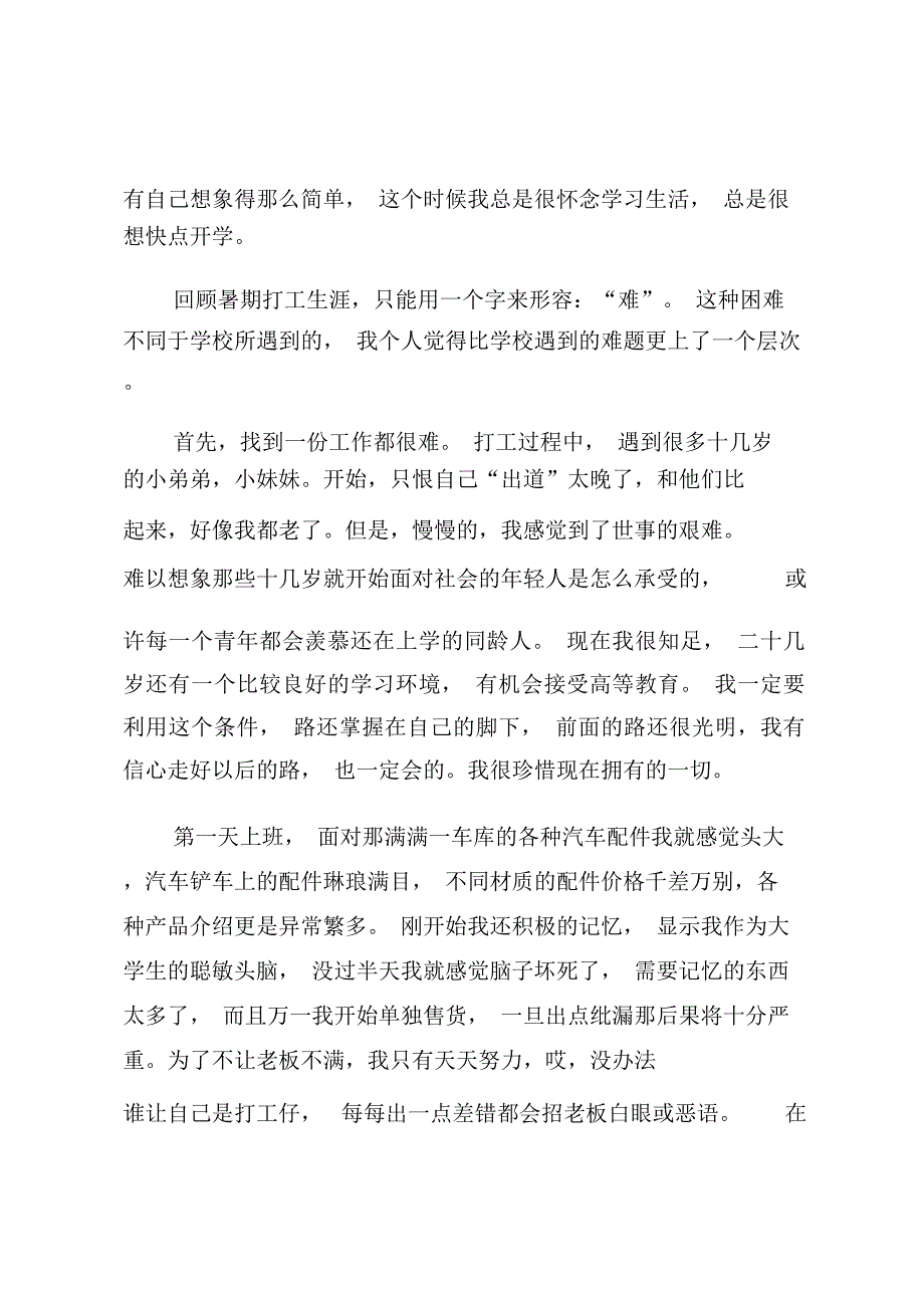 社会实践报告_24_第3页