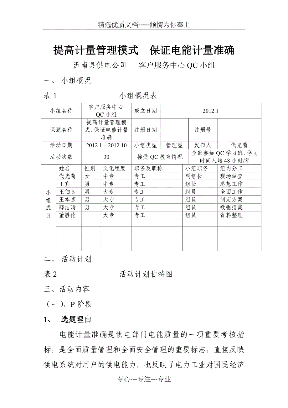 QC提高计量管理模式保证……分解_第2页