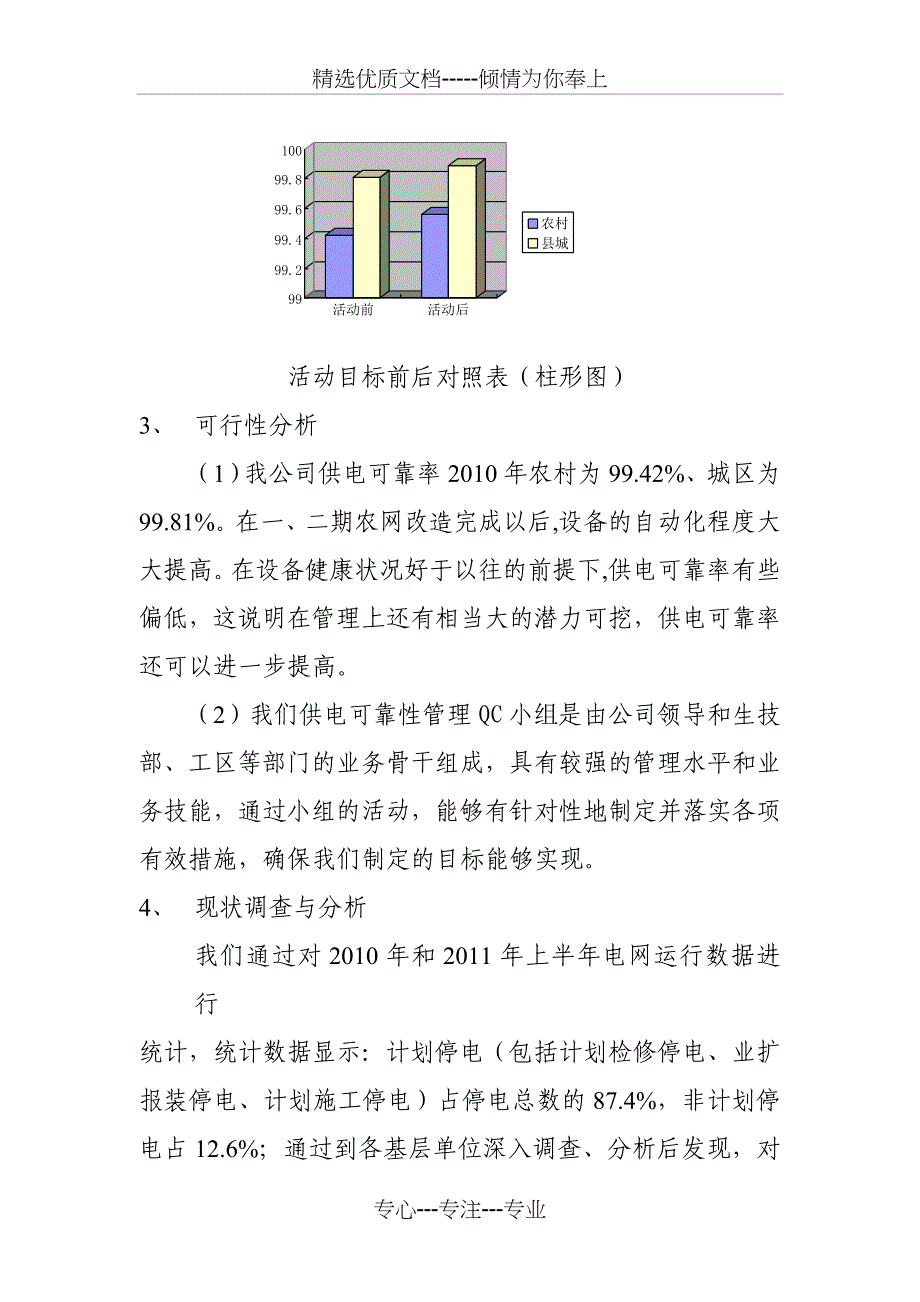 QC提高计量管理模式保证……分解_第4页