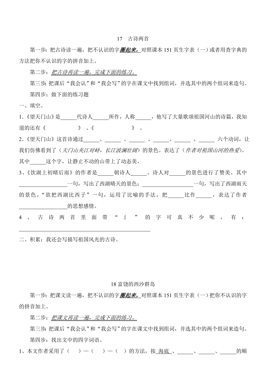 三年级一班17-24课预习卡_第1页