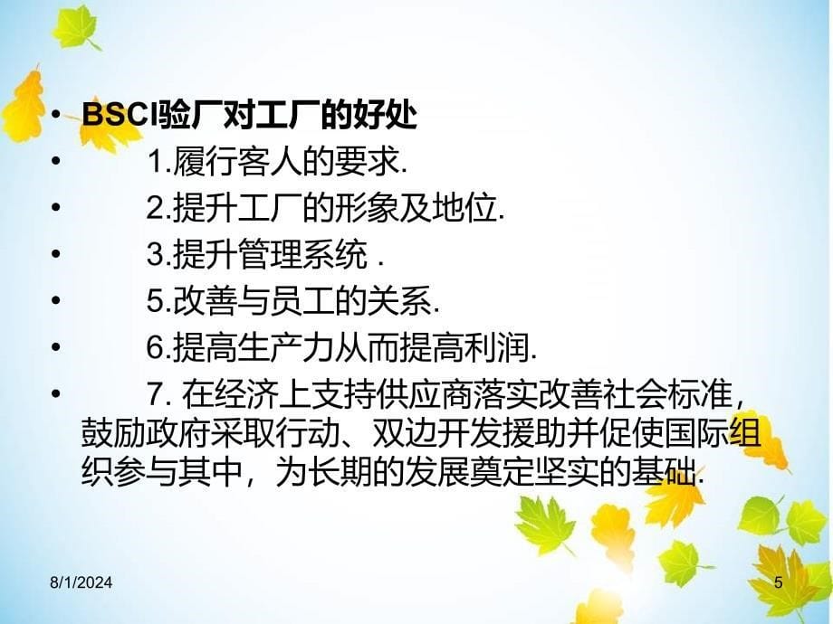 BSCI基础培训教材ppt课件_第5页