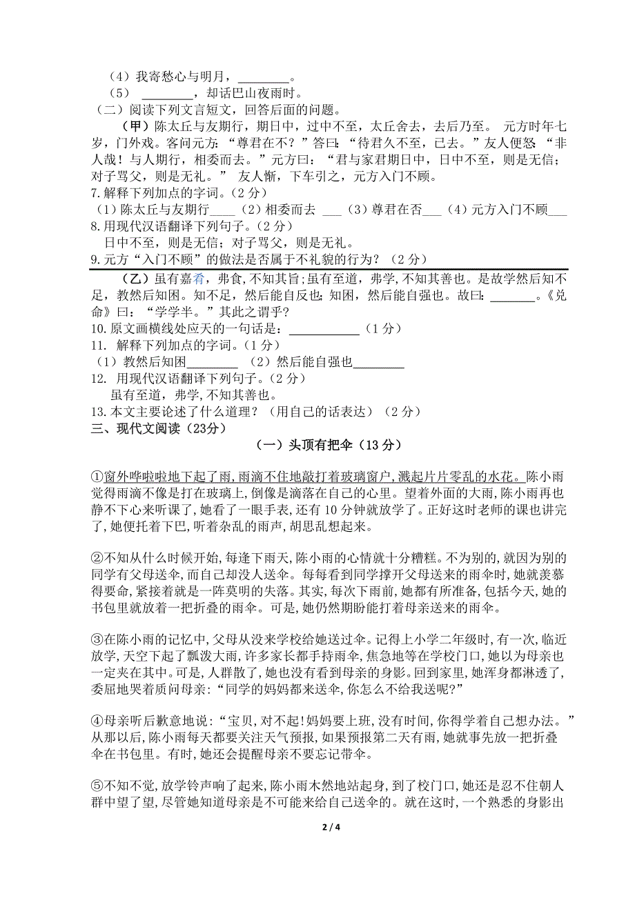 一四单元测试卷.docx_第2页