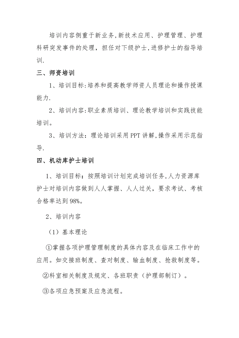 护士分层级培训计划66782_第4页