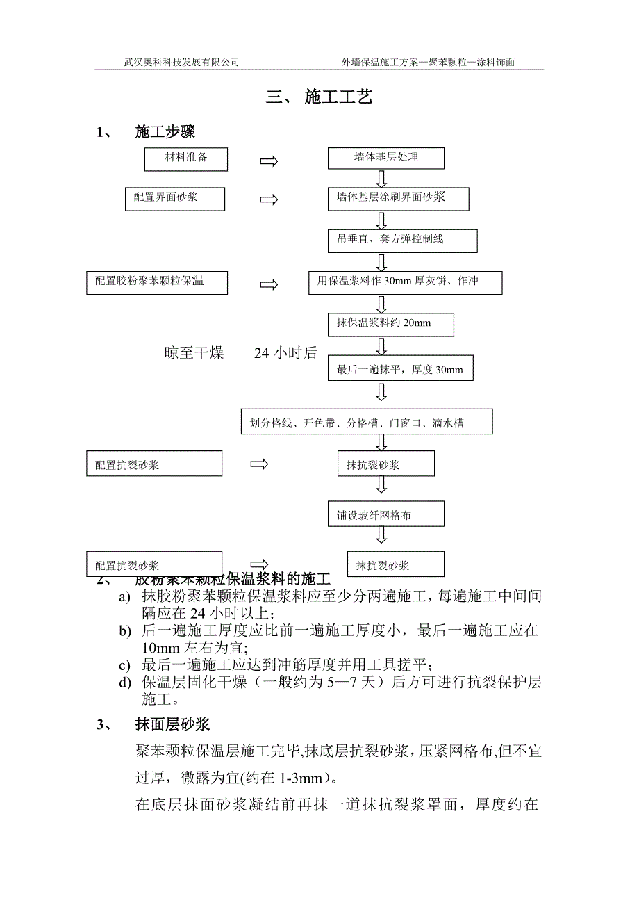 聚苯颗粒涂料饰面施工方案_第4页