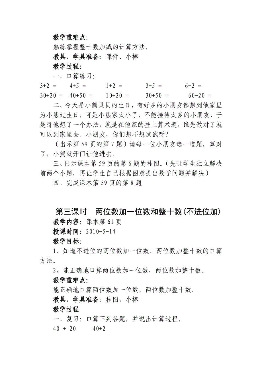 第六单元　　100以内的加减法.doc_第4页