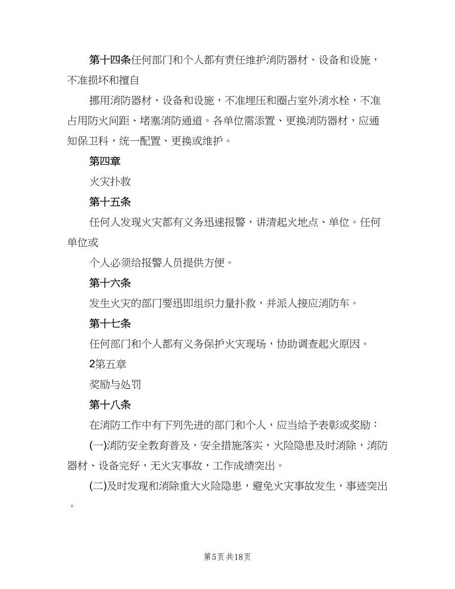 学校消防安全管理制度格式版（四篇）.doc_第5页