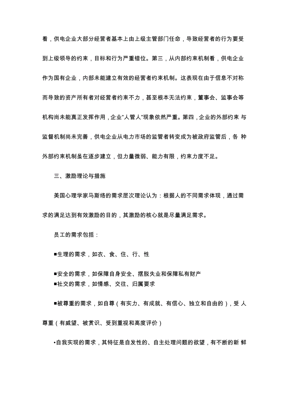 有效的激励机制_第4页