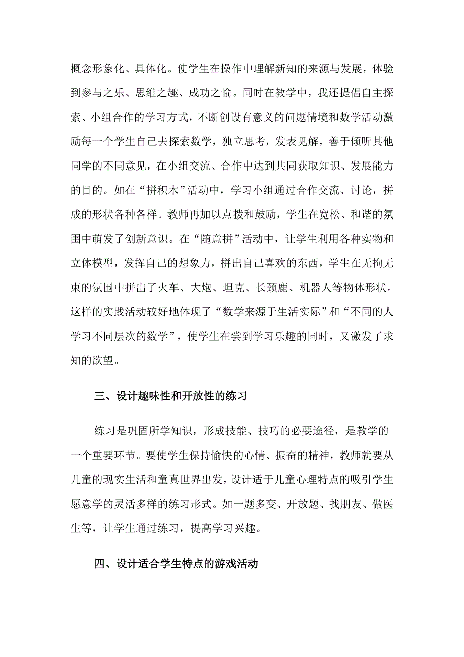 如何有效地激发学生的学习兴趣.doc_第2页