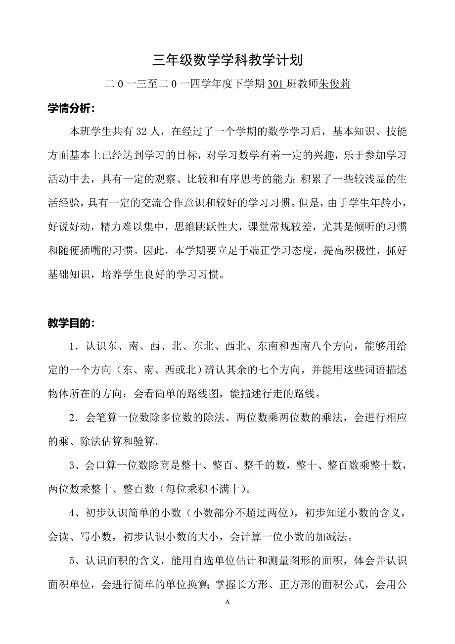 常规教学工作综合记载簿一年级下（内容）.doc_第1页