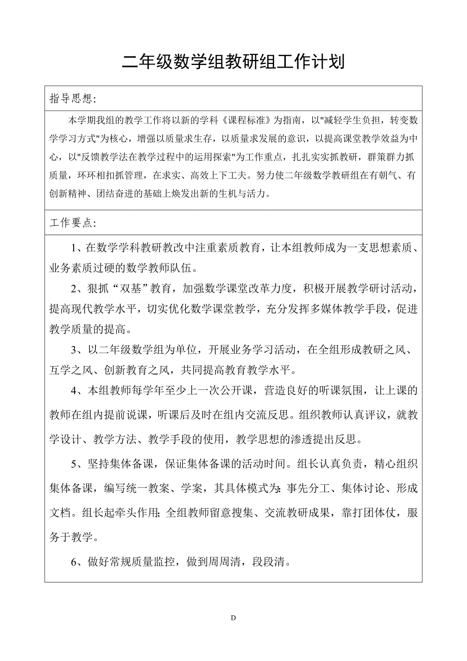 常规教学工作综合记载簿一年级下（内容）.doc_第4页