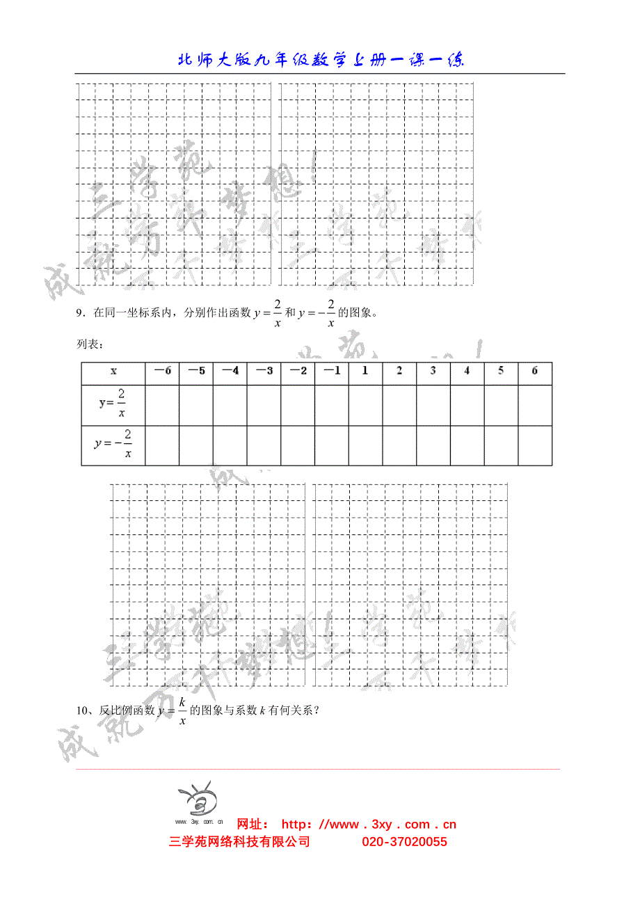 反比例函数图像与性质.doc_第2页