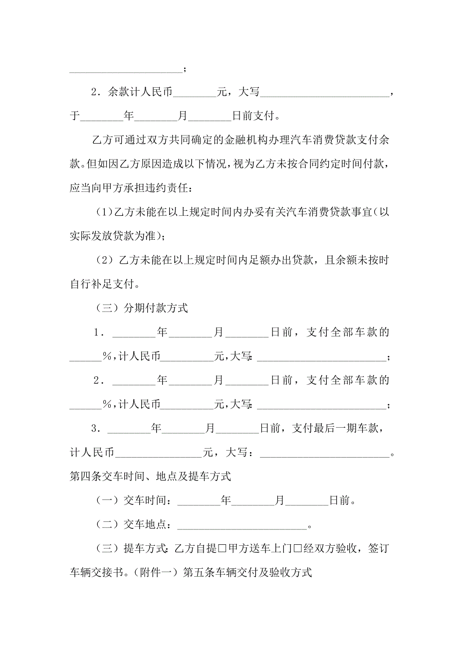 有关汽车买卖合同四篇_第3页