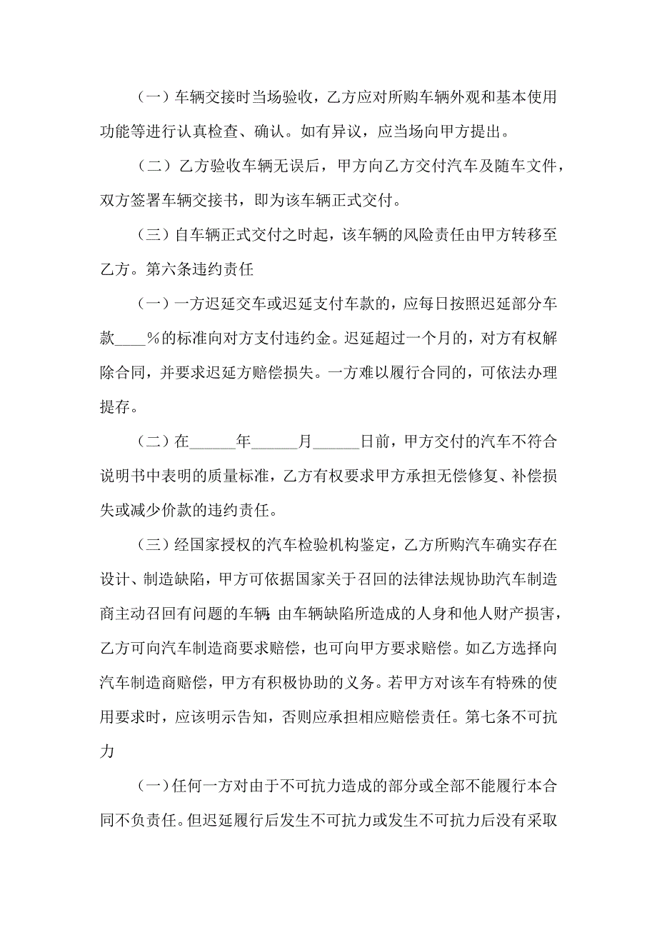 有关汽车买卖合同四篇_第4页