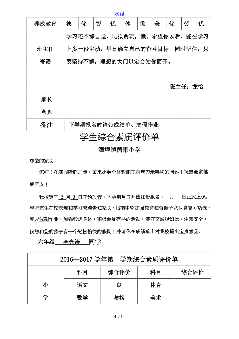 小学成绩单实用模板4_第4页