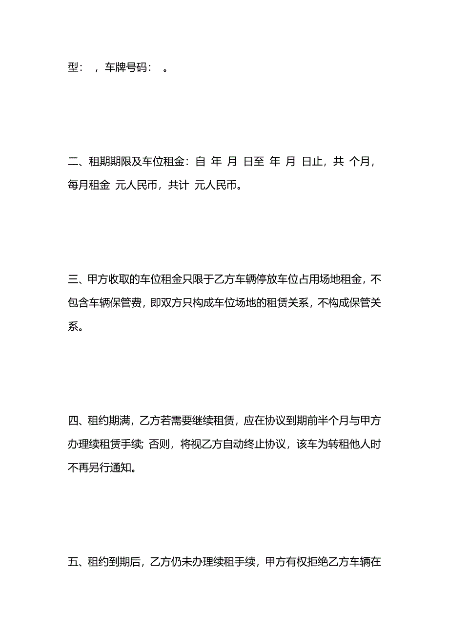 车位出租协议_第2页