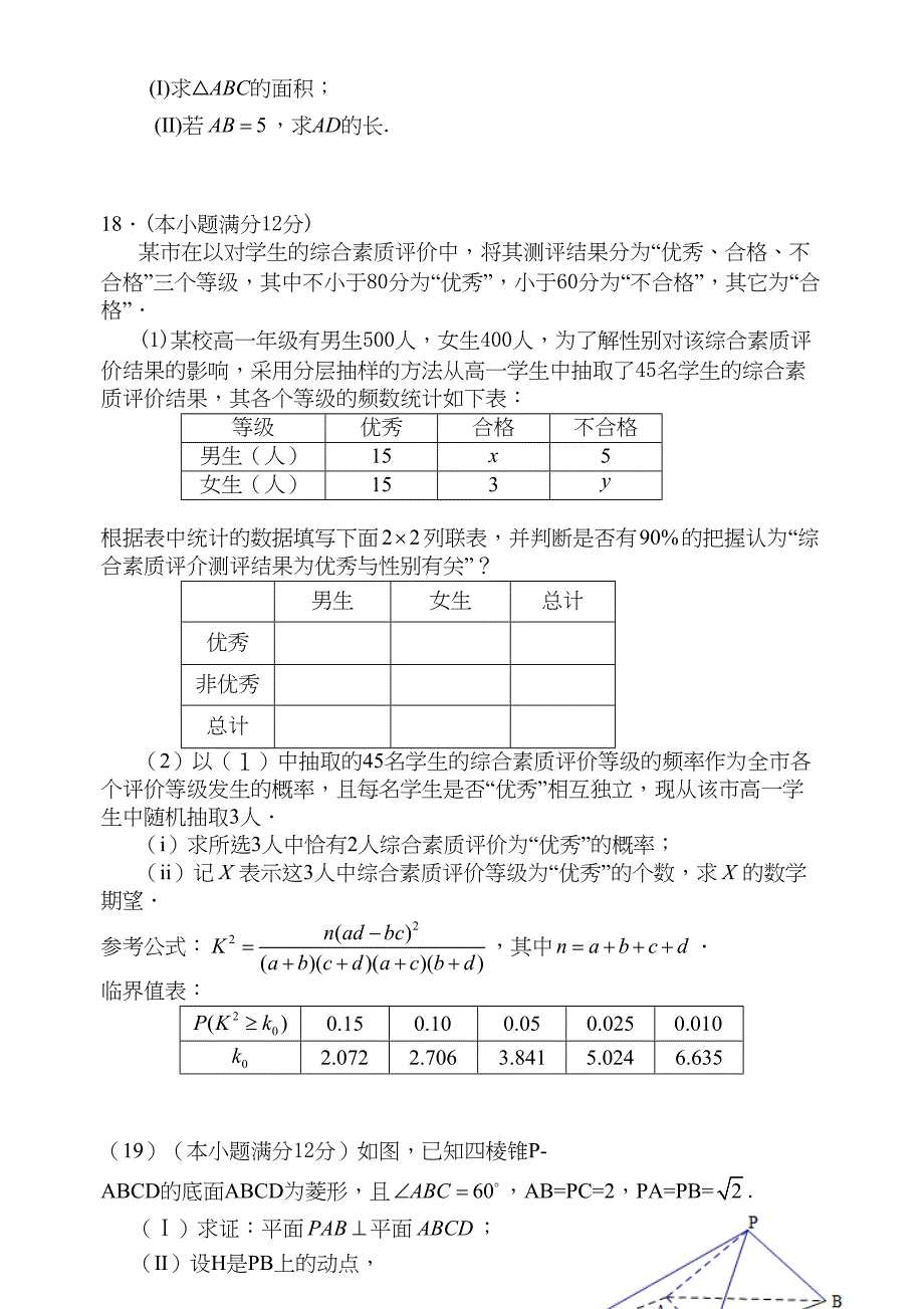高三理科数学周测试题.doc_第3页