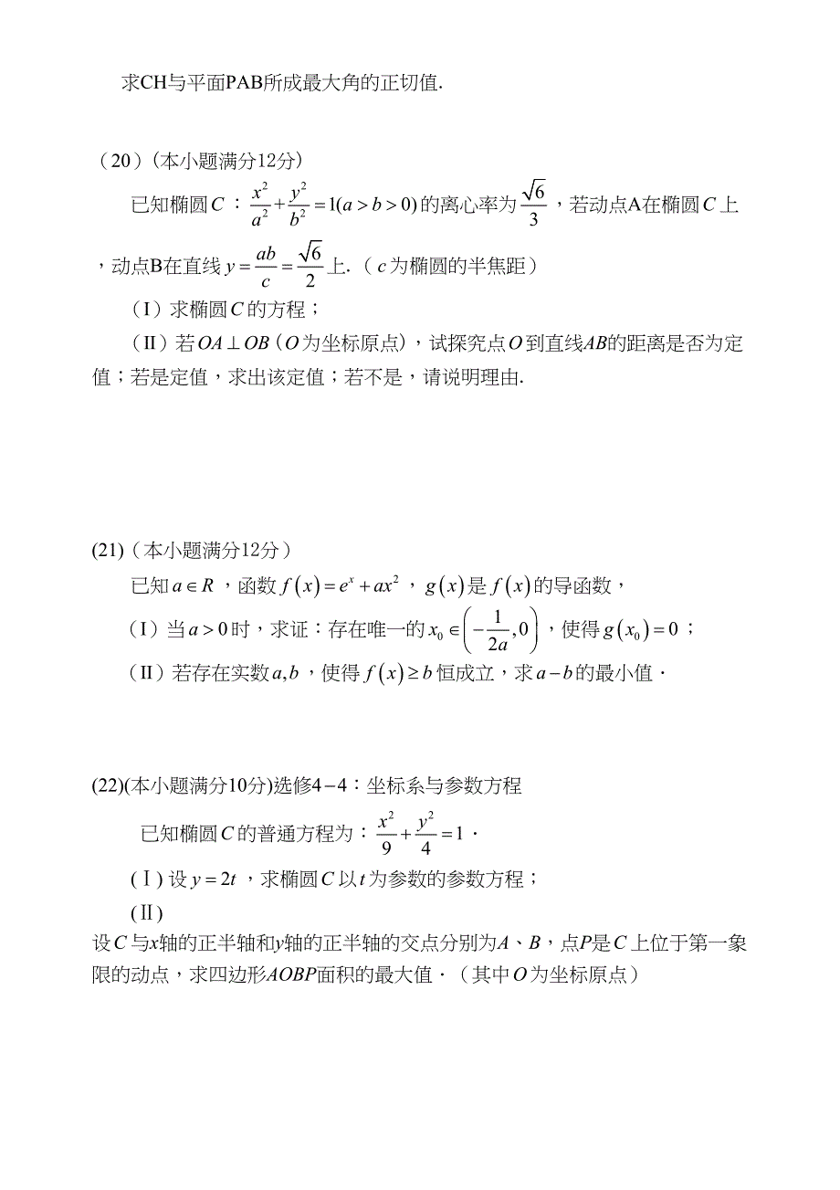 高三理科数学周测试题.doc_第4页