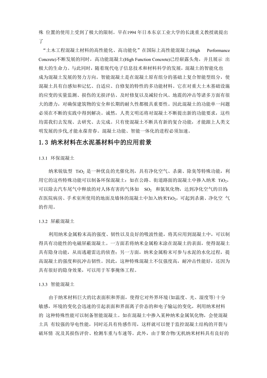 纳米级颗粒在水泥基材中的应用概况_第3页