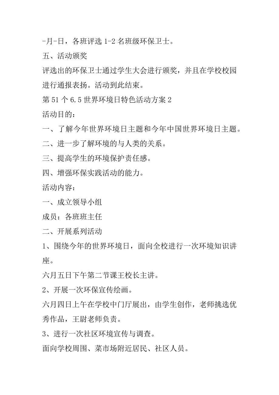 2023年第51个6.5世界环境日特色活动方案合集（完整）_第3页