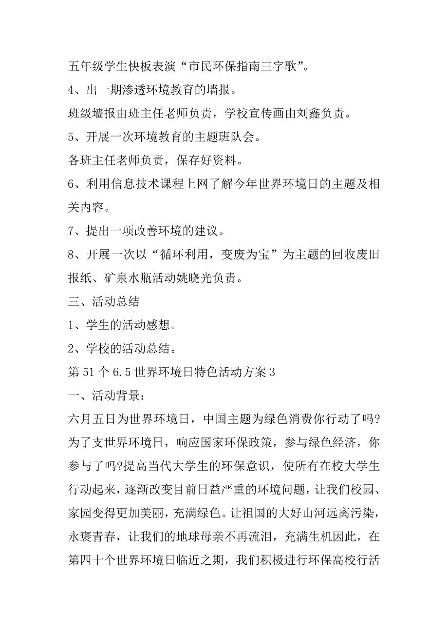 2023年第51个6.5世界环境日特色活动方案合集（完整）_第4页