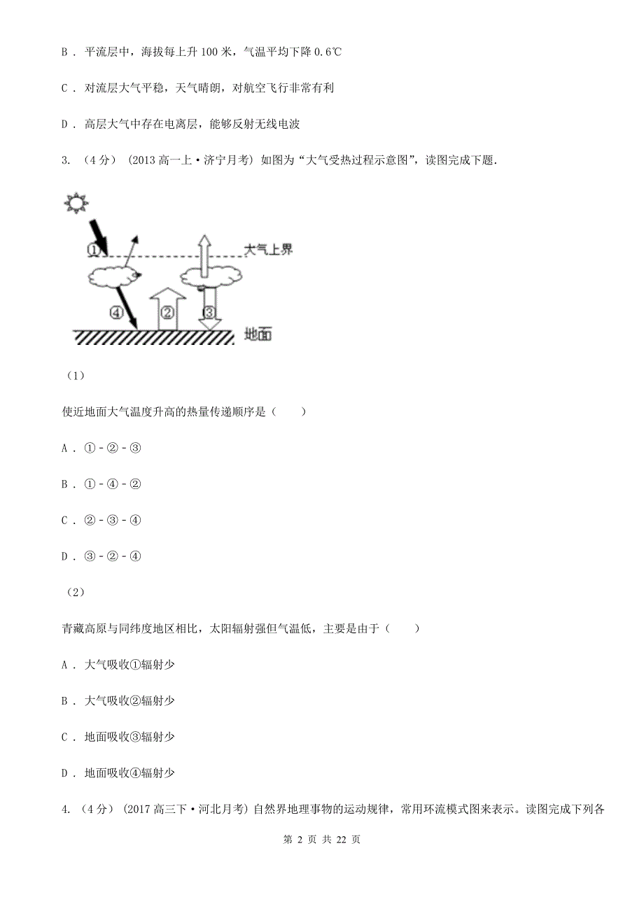 河北省张家口市高二下学期期中考试地理(文)试题_第2页