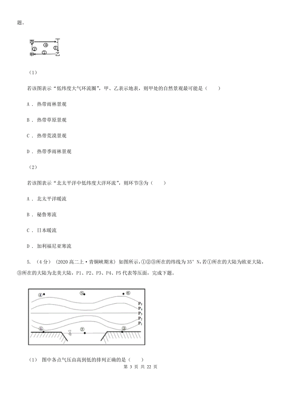 河北省张家口市高二下学期期中考试地理(文)试题_第3页