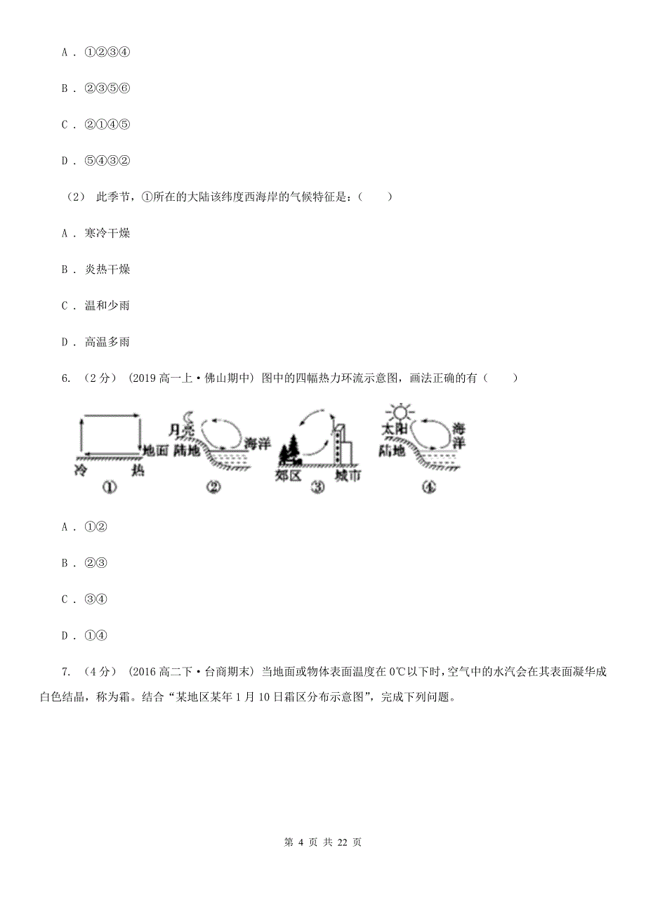 河北省张家口市高二下学期期中考试地理(文)试题_第4页