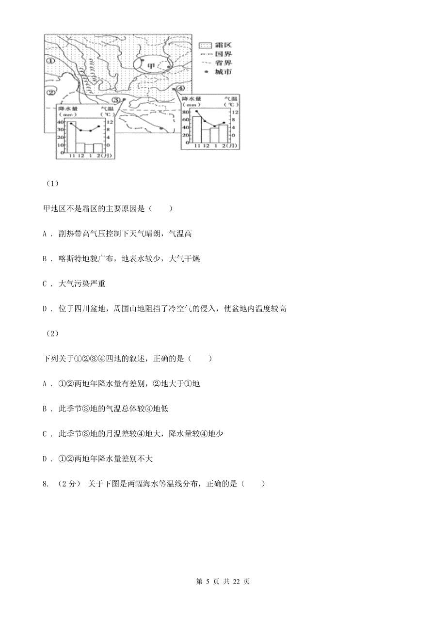 河北省张家口市高二下学期期中考试地理(文)试题_第5页