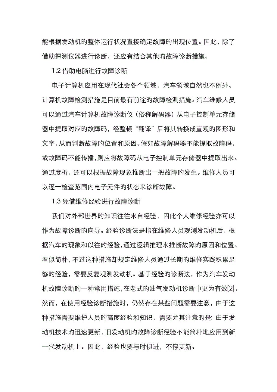 矿用汽车发动机故障诊断与维修_第2页