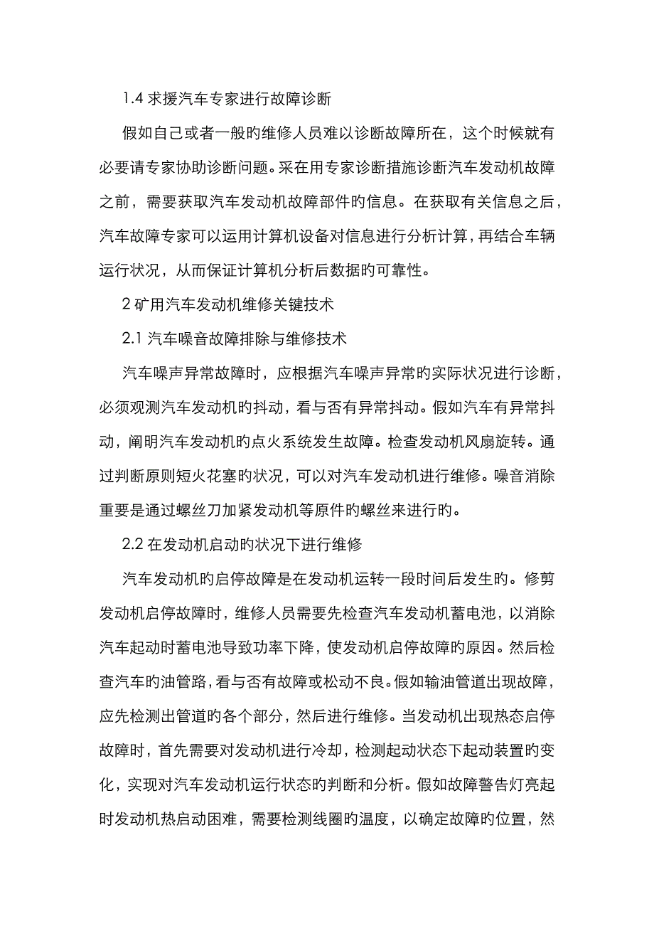 矿用汽车发动机故障诊断与维修_第3页