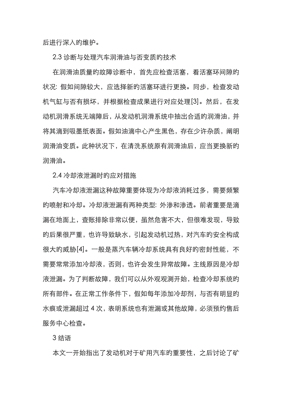 矿用汽车发动机故障诊断与维修_第4页