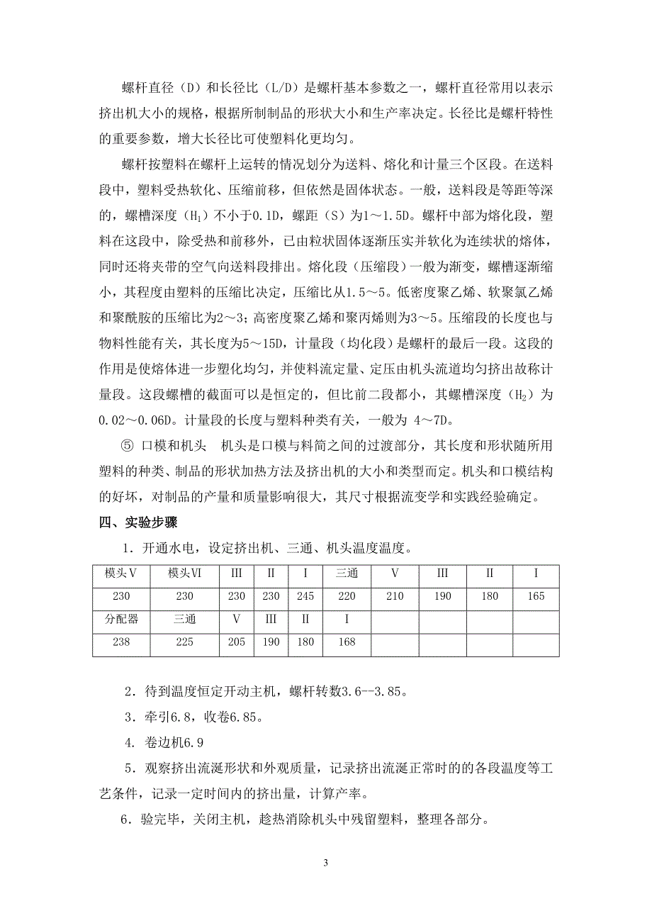 实验1+流涎膜实验.doc_第3页