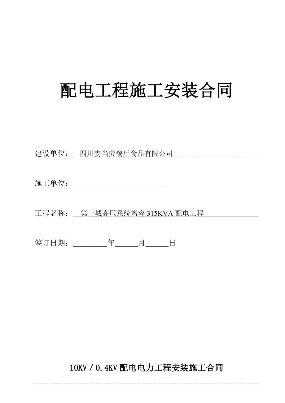 电力工程35KVA增容合同.doc_第1页