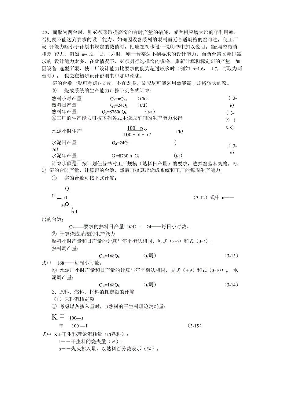 333物料平衡计算的方法和步骤_第2页