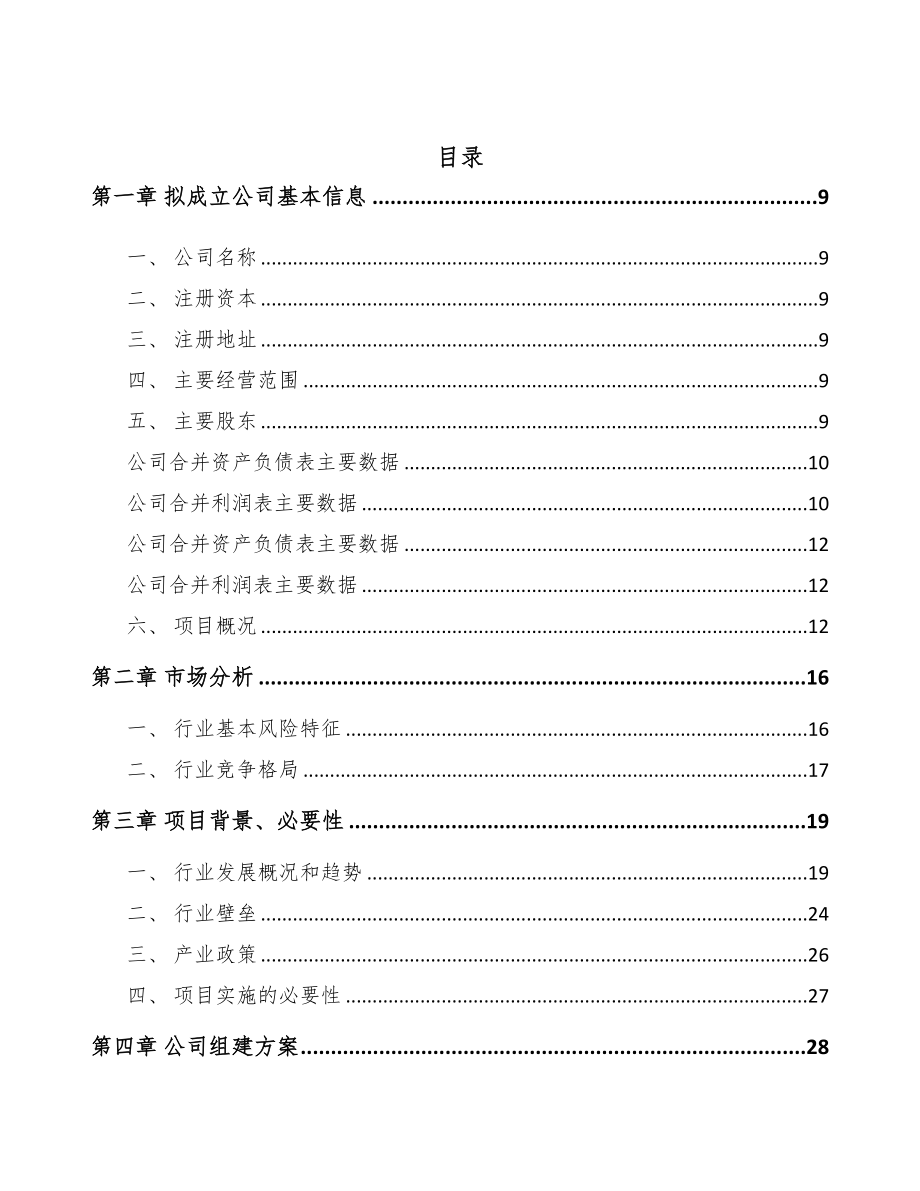 吉林省关于成立防腐蚀压力管道公司可行性报告(DOC 81页)_第2页