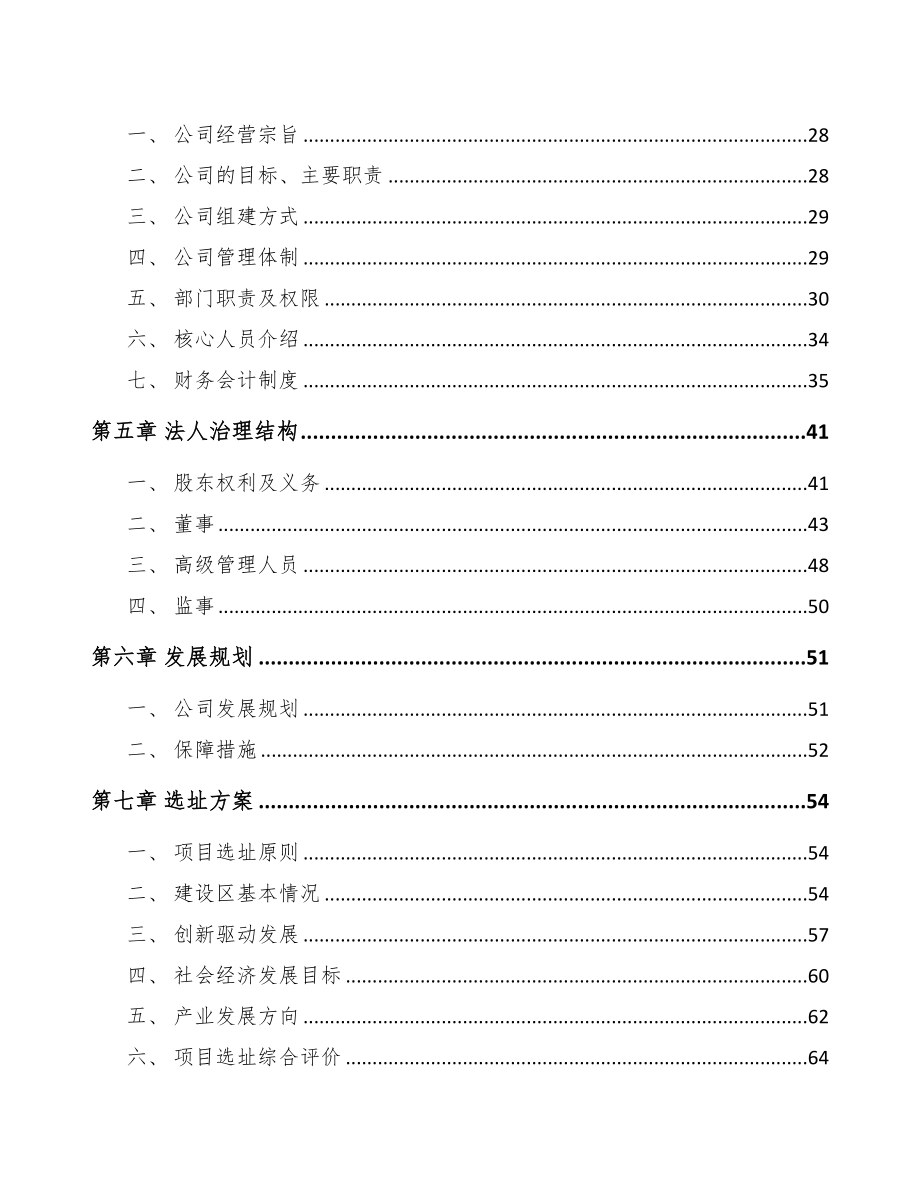 吉林省关于成立防腐蚀压力管道公司可行性报告(DOC 81页)_第3页