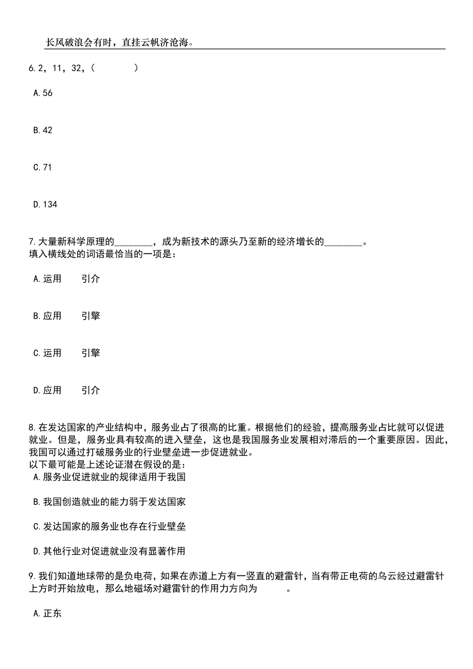 2023年05月四川泸州市人民政府国防动员办公室下属事业单位泸州市人防民防指挥信息保障中心考核公开招聘1人笔试题库含答案解析_第3页