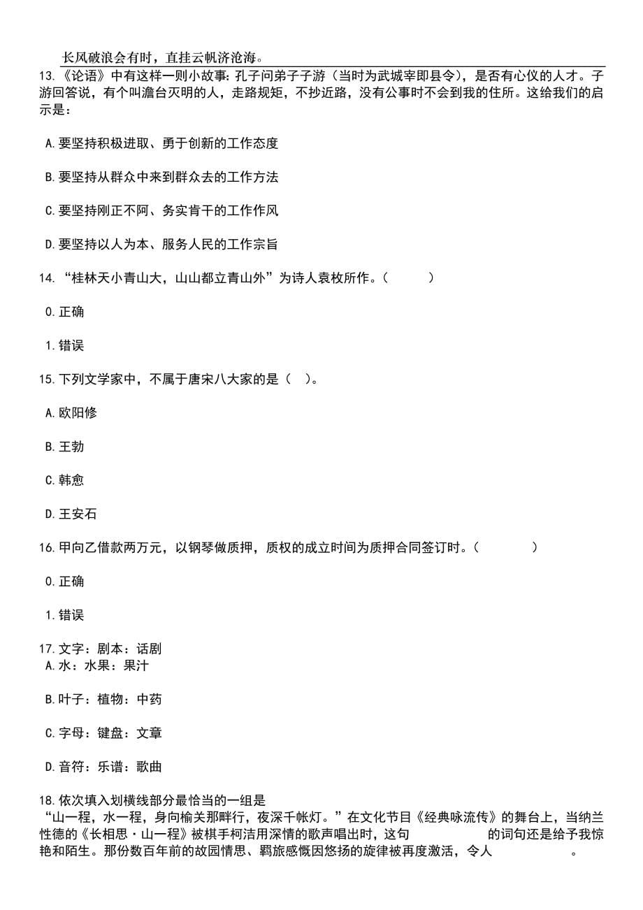 2023年05月四川泸州市人民政府国防动员办公室下属事业单位泸州市人防民防指挥信息保障中心考核公开招聘1人笔试题库含答案解析_第5页