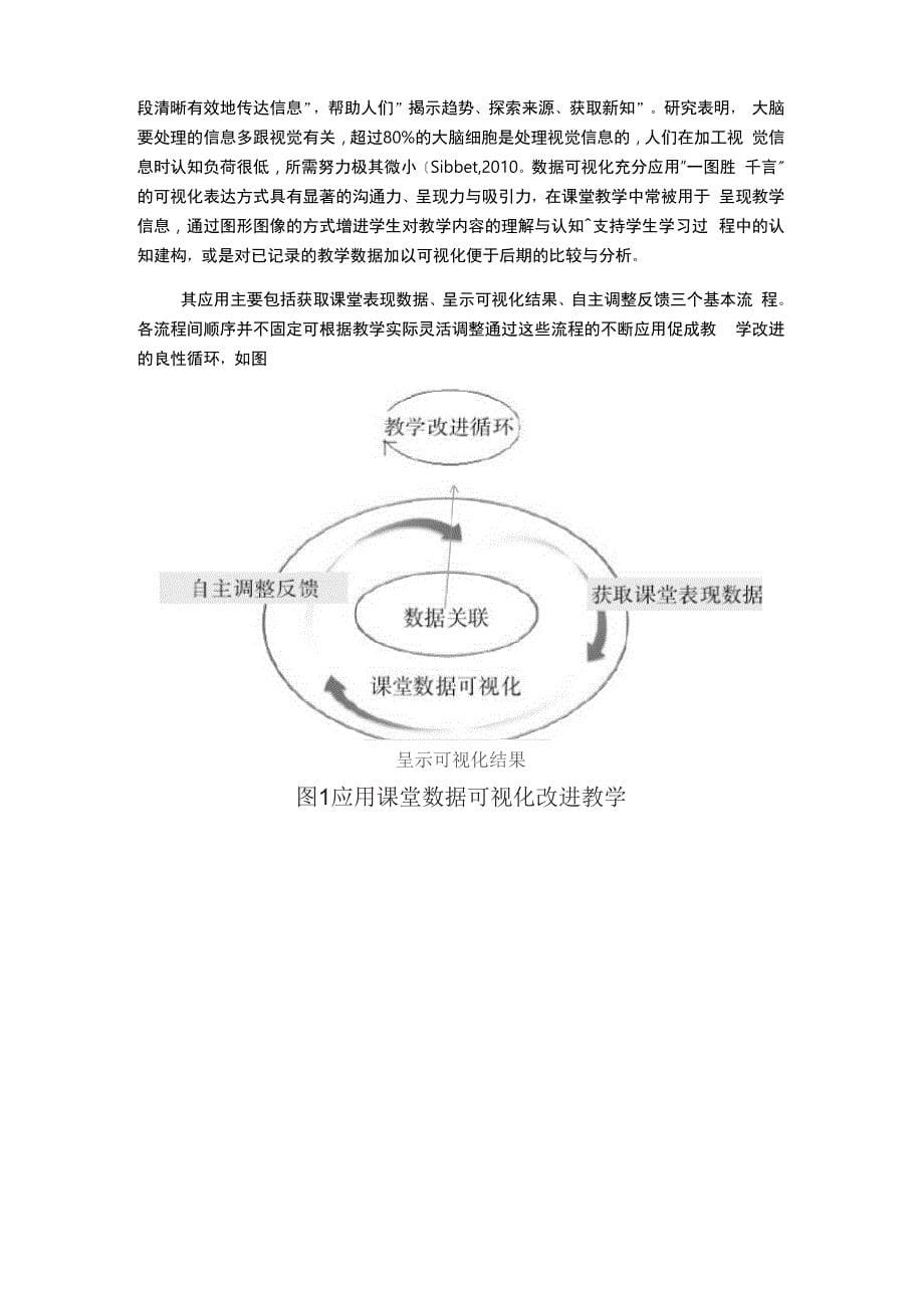 课堂中的大数据应用_第5页